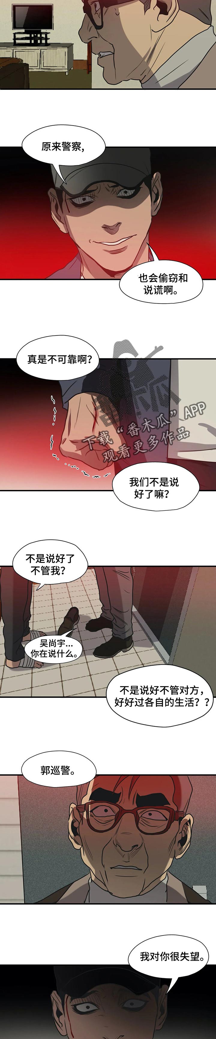 《怪物游戏》漫画最新章节第179章：我对你很失望免费下拉式在线观看章节第【2】张图片