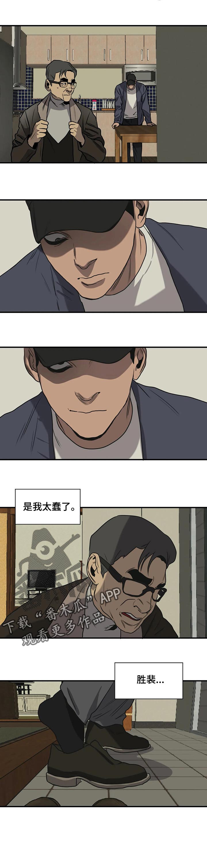 《怪物游戏》漫画最新章节第179章：我对你很失望免费下拉式在线观看章节第【5】张图片