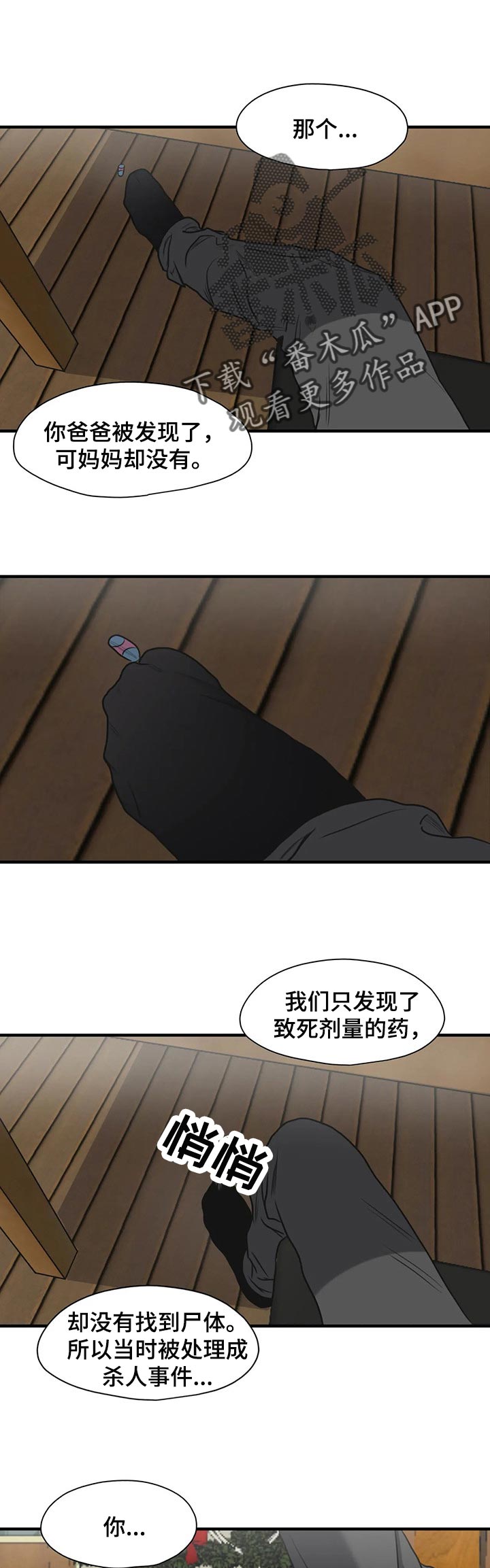 《怪物游戏》漫画最新章节第179章：我对你很失望免费下拉式在线观看章节第【11】张图片