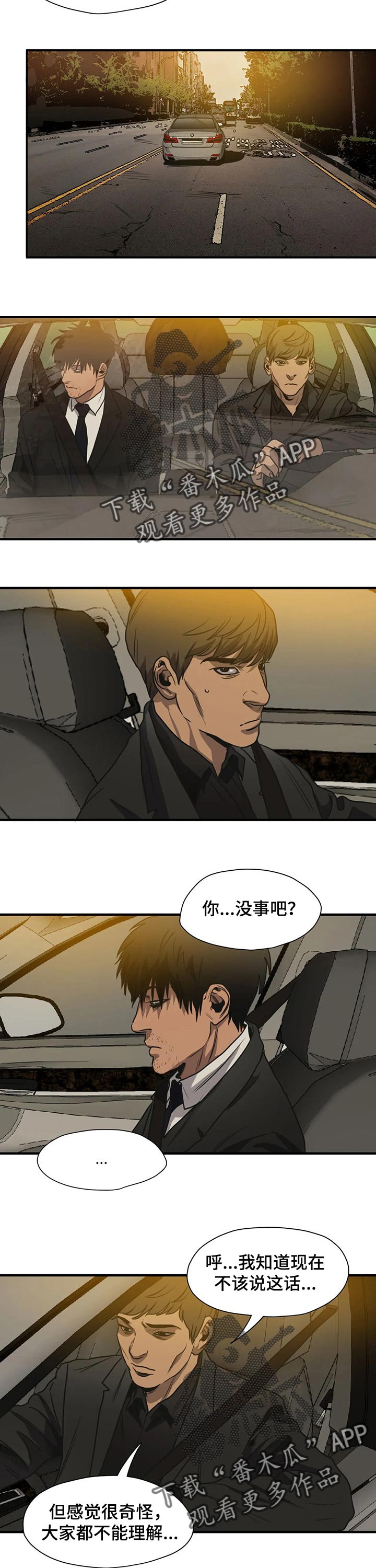 《怪物游戏》漫画最新章节第180章：这样的选择免费下拉式在线观看章节第【4】张图片