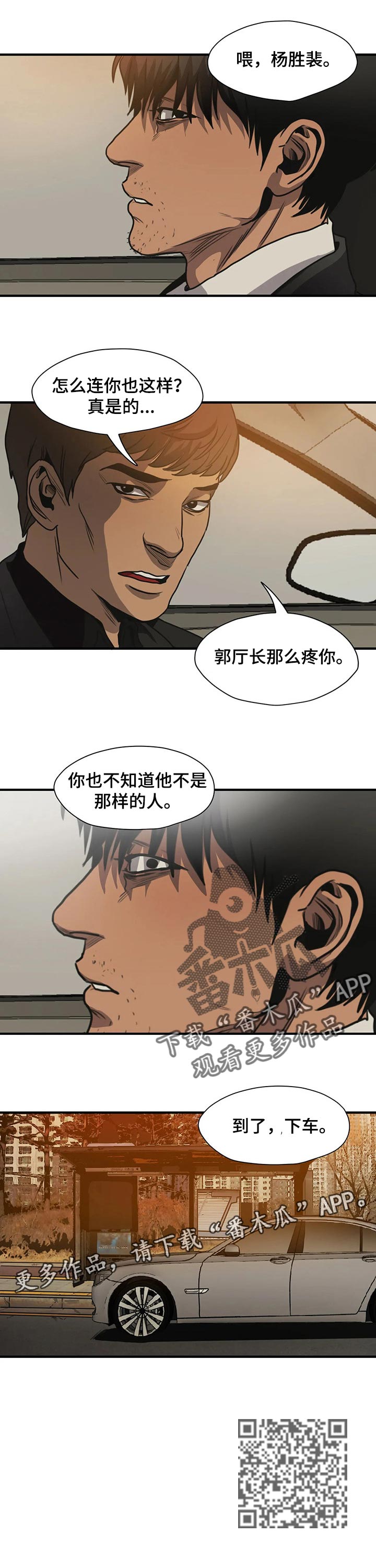 《怪物游戏》漫画最新章节第180章：这样的选择免费下拉式在线观看章节第【1】张图片