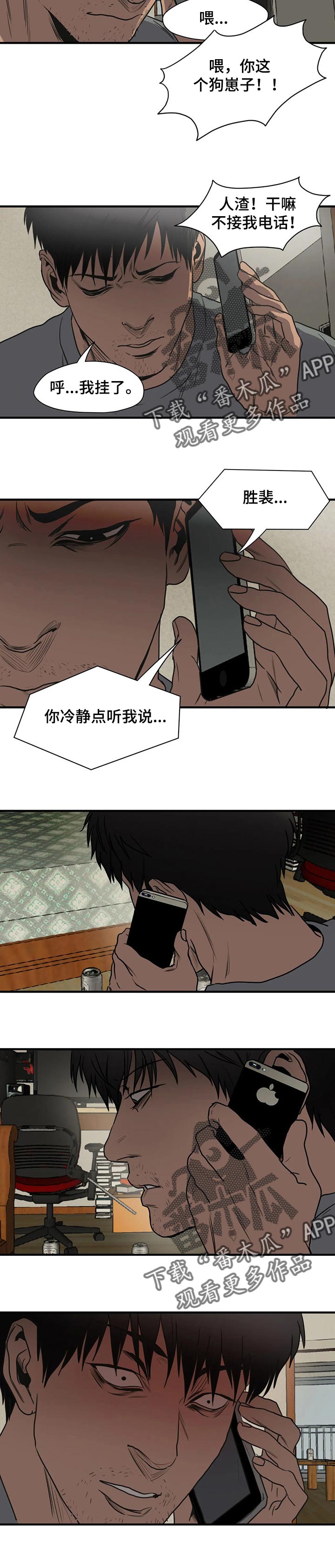 《怪物游戏》漫画最新章节第180章：这样的选择免费下拉式在线观看章节第【11】张图片