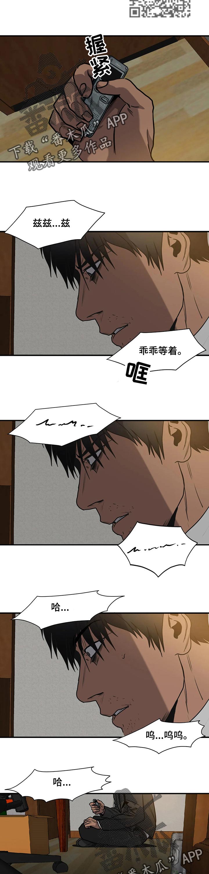 《怪物游戏》漫画最新章节第181章：回忆的人免费下拉式在线观看章节第【4】张图片