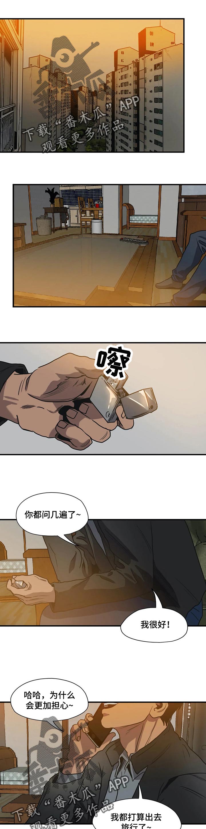 《怪物游戏》漫画最新章节第183章：为我而做的事免费下拉式在线观看章节第【19】张图片