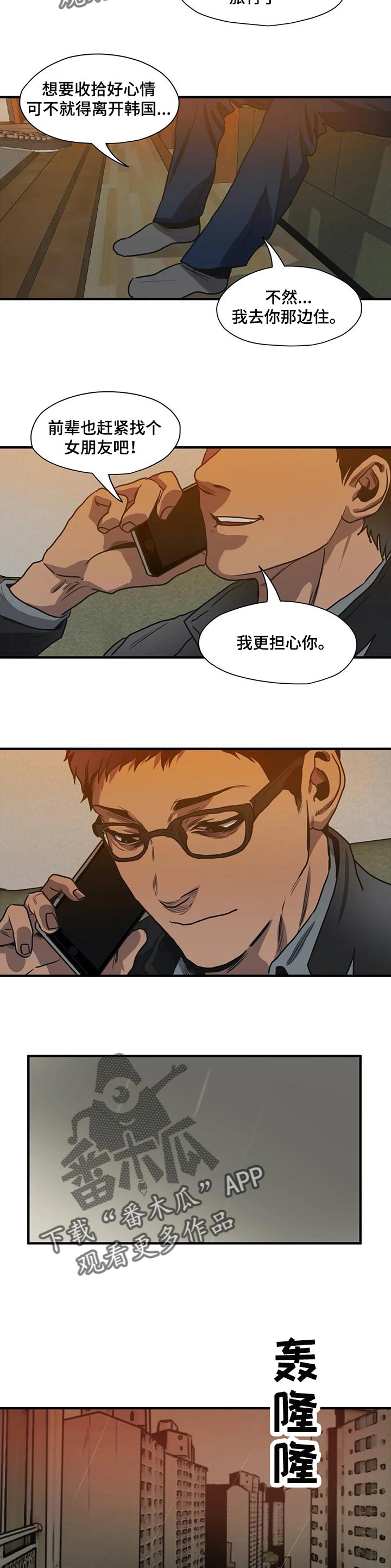 《怪物游戏》漫画最新章节第183章：为我而做的事免费下拉式在线观看章节第【18】张图片