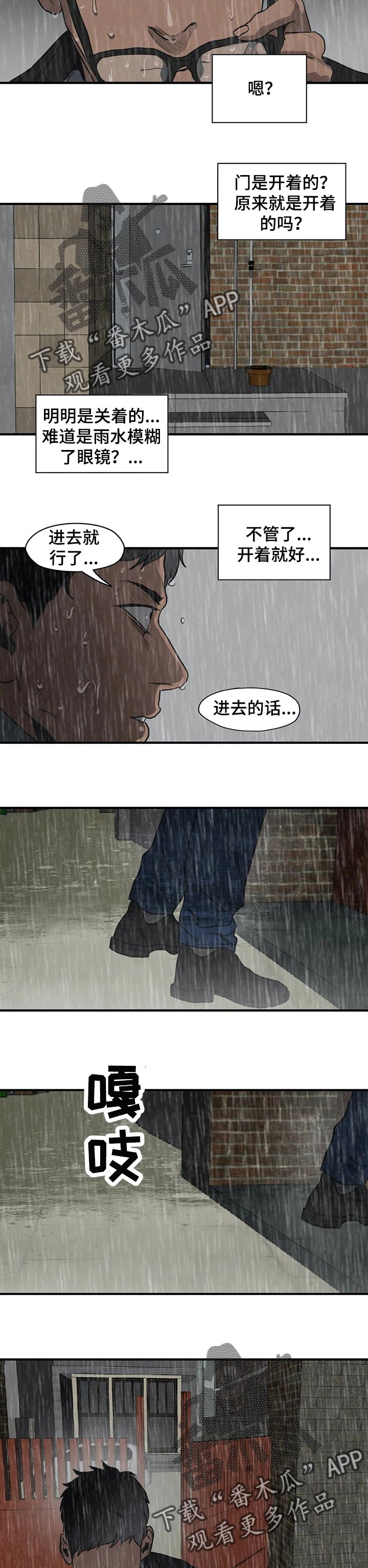 《怪物游戏》漫画最新章节第183章：为我而做的事免费下拉式在线观看章节第【13】张图片