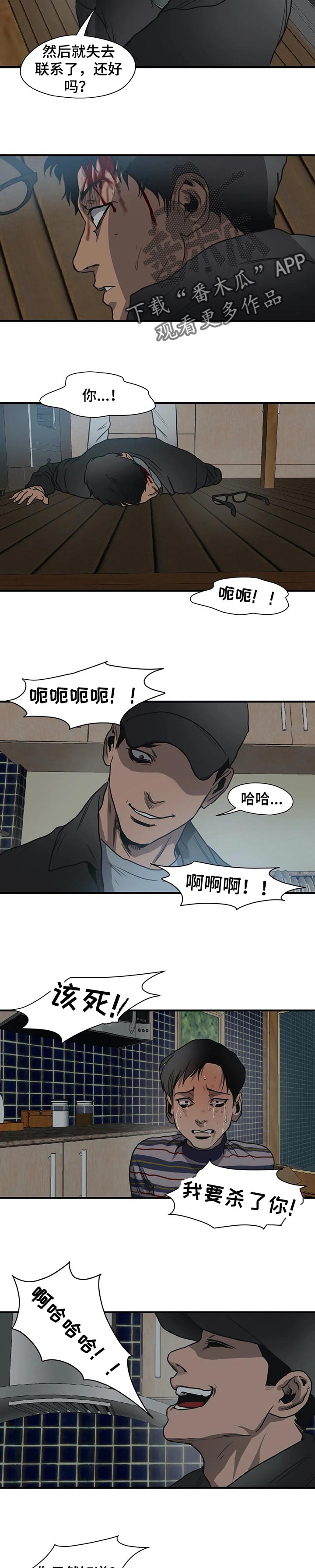 《怪物游戏》漫画最新章节第183章：为我而做的事免费下拉式在线观看章节第【2】张图片