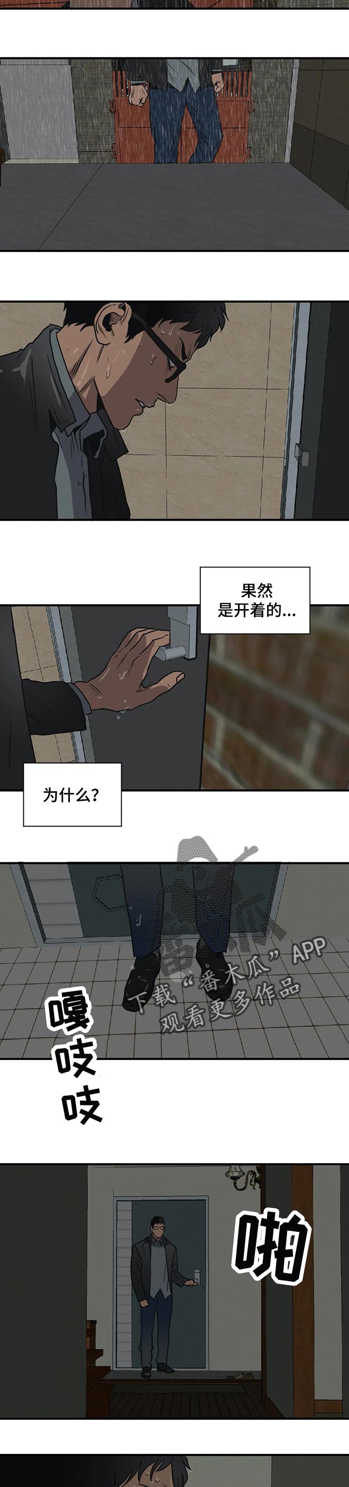 《怪物游戏》漫画最新章节第183章：为我而做的事免费下拉式在线观看章节第【12】张图片