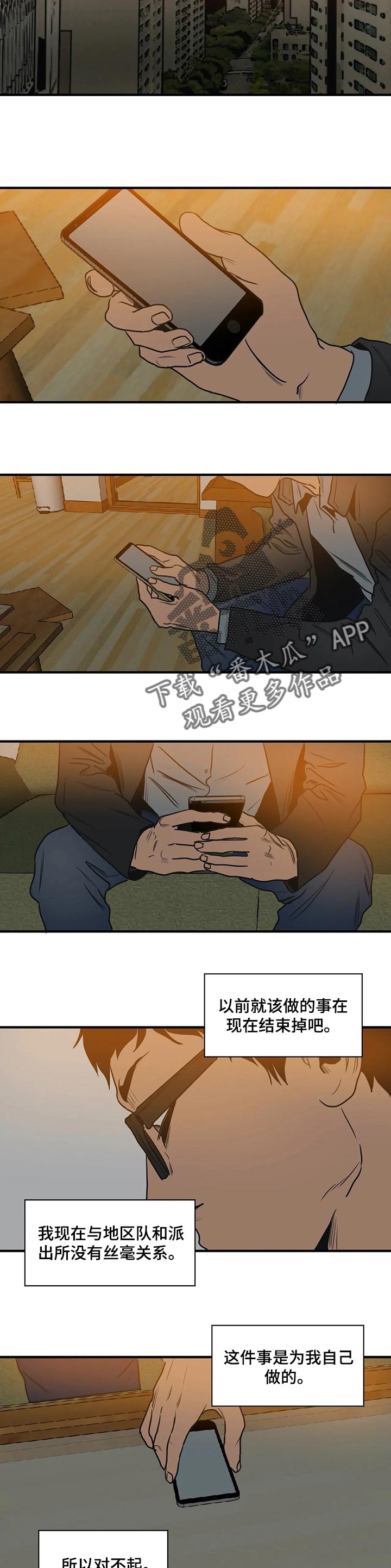 《怪物游戏》漫画最新章节第183章：为我而做的事免费下拉式在线观看章节第【17】张图片