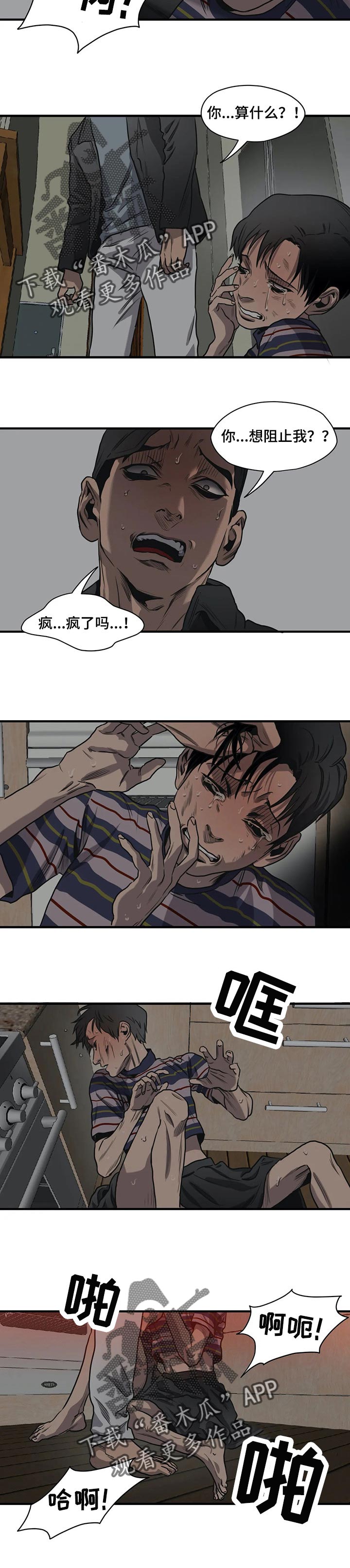 《怪物游戏》漫画最新章节第184章：为证据而来免费下拉式在线观看章节第【11】张图片