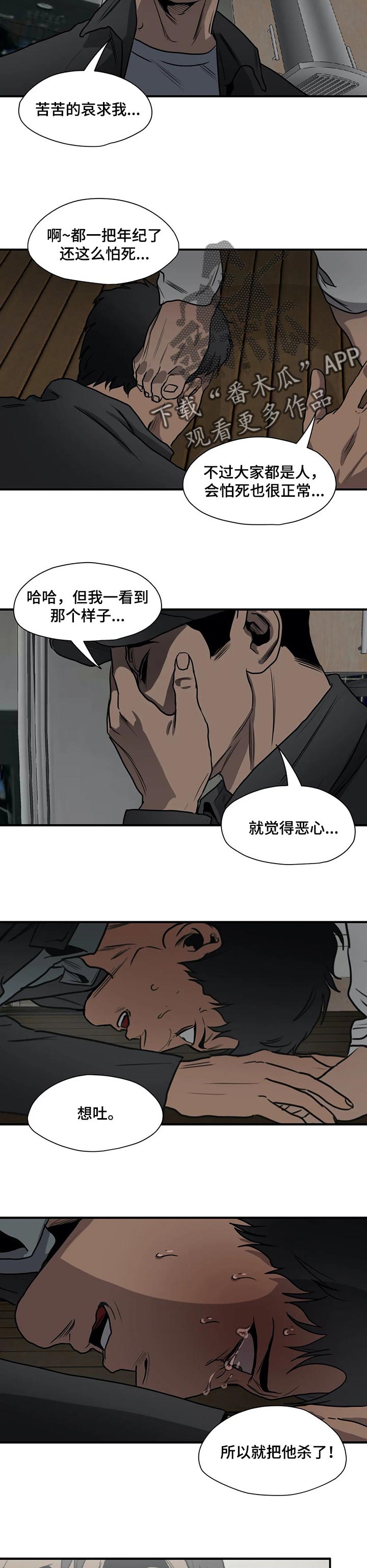 《怪物游戏》漫画最新章节第185章：放手一搏免费下拉式在线观看章节第【9】张图片