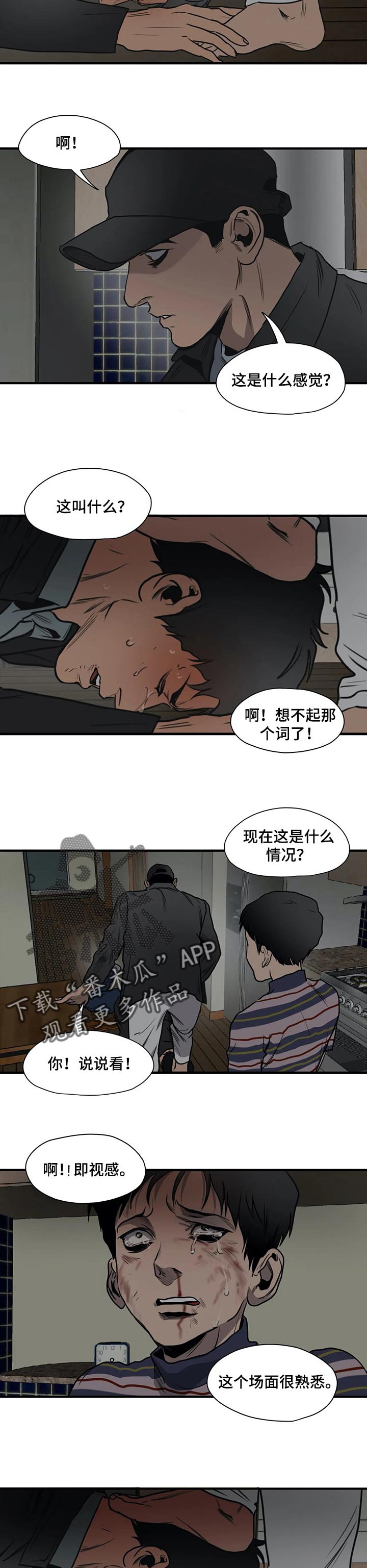 《怪物游戏》漫画最新章节第185章：放手一搏免费下拉式在线观看章节第【11】张图片