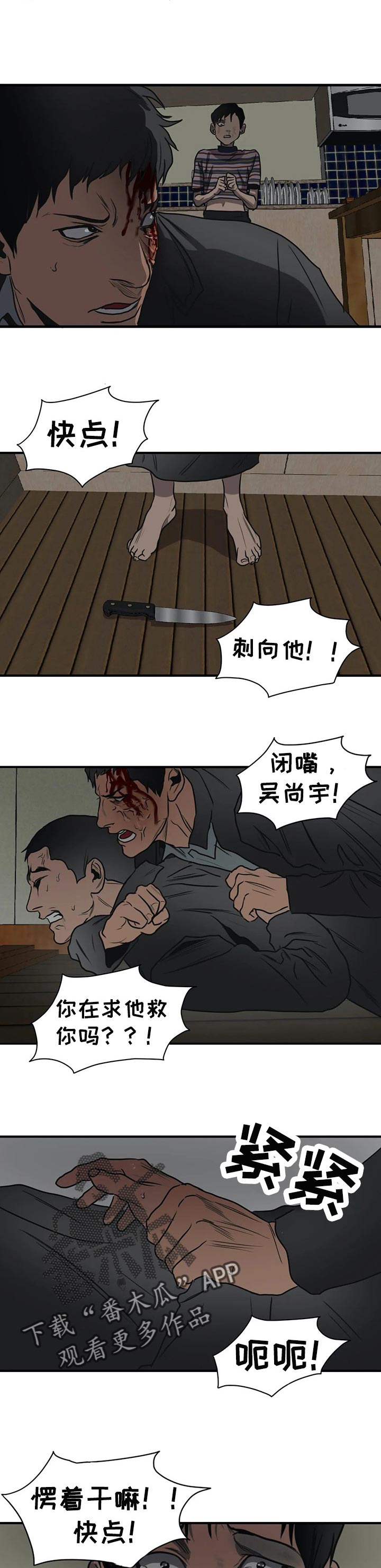 《怪物游戏》漫画最新章节第185章：放手一搏免费下拉式在线观看章节第【3】张图片