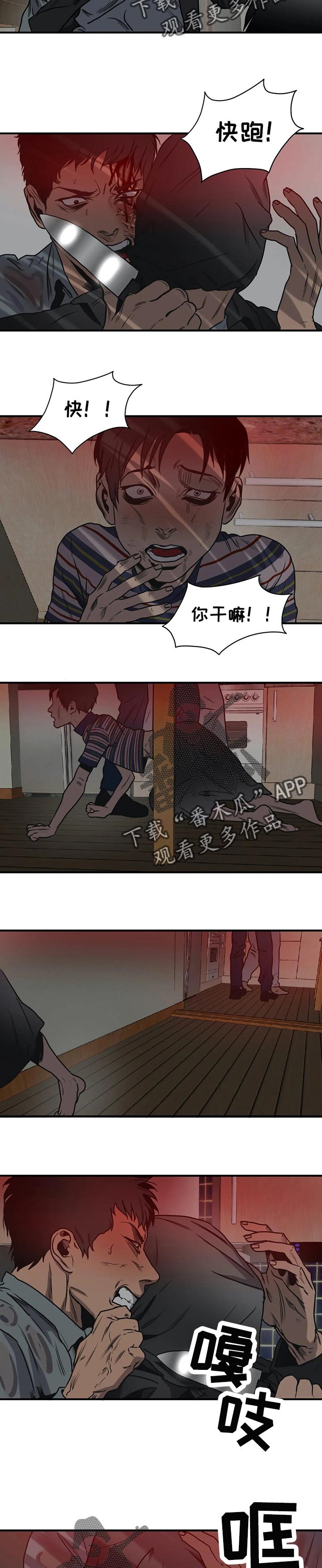 《怪物游戏》漫画最新章节第186章：我做不到免费下拉式在线观看章节第【4】张图片