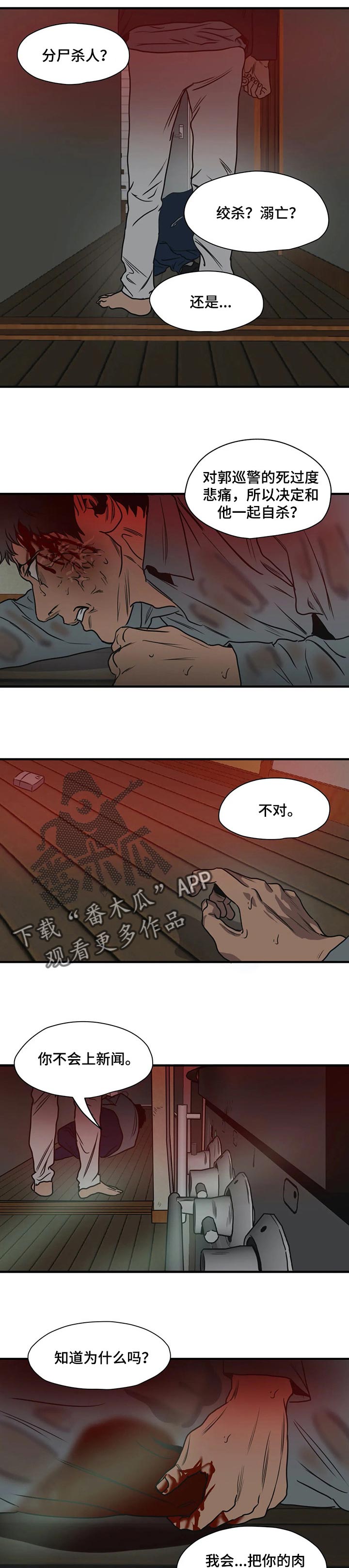 《怪物游戏》漫画最新章节第187章：绝境求生免费下拉式在线观看章节第【14】张图片