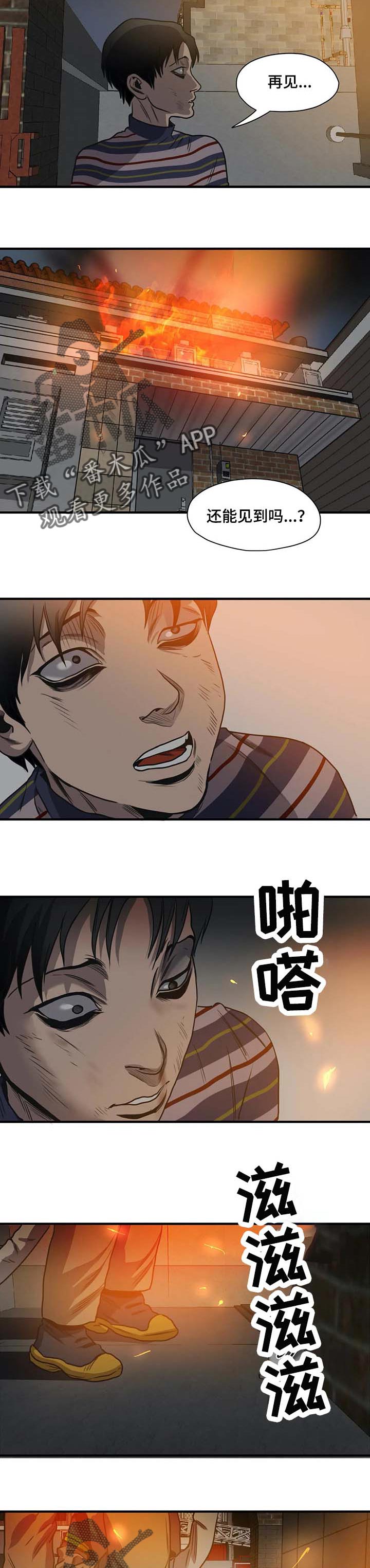 《怪物游戏》漫画最新章节第188章：不要再见他免费下拉式在线观看章节第【13】张图片