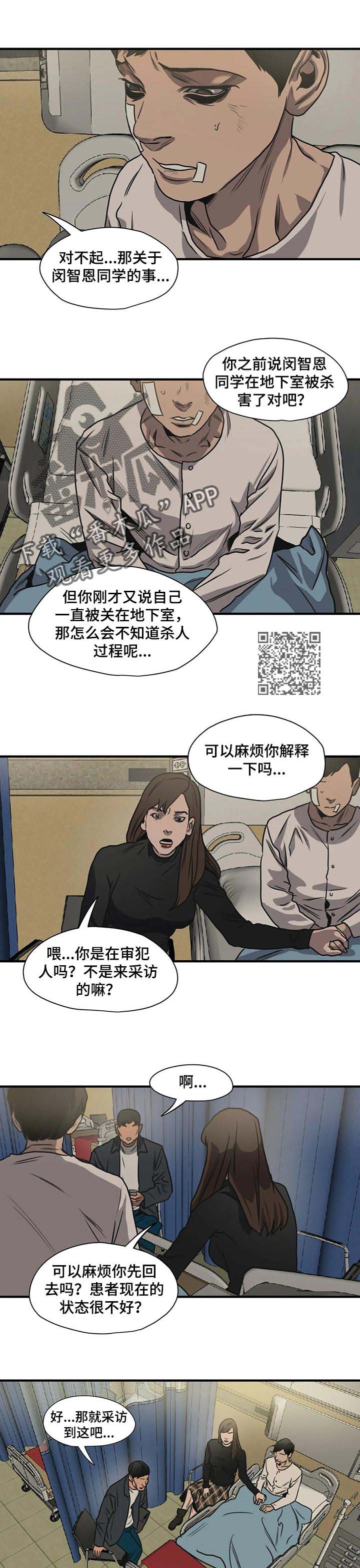 《怪物游戏》漫画最新章节第189章：一定要幸福免费下拉式在线观看章节第【5】张图片