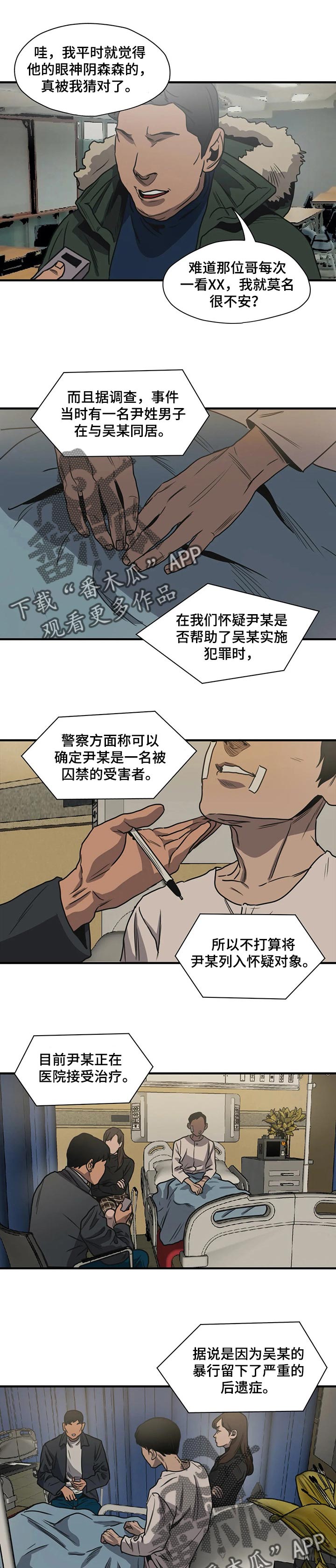 《怪物游戏》漫画最新章节第189章：一定要幸福免费下拉式在线观看章节第【7】张图片