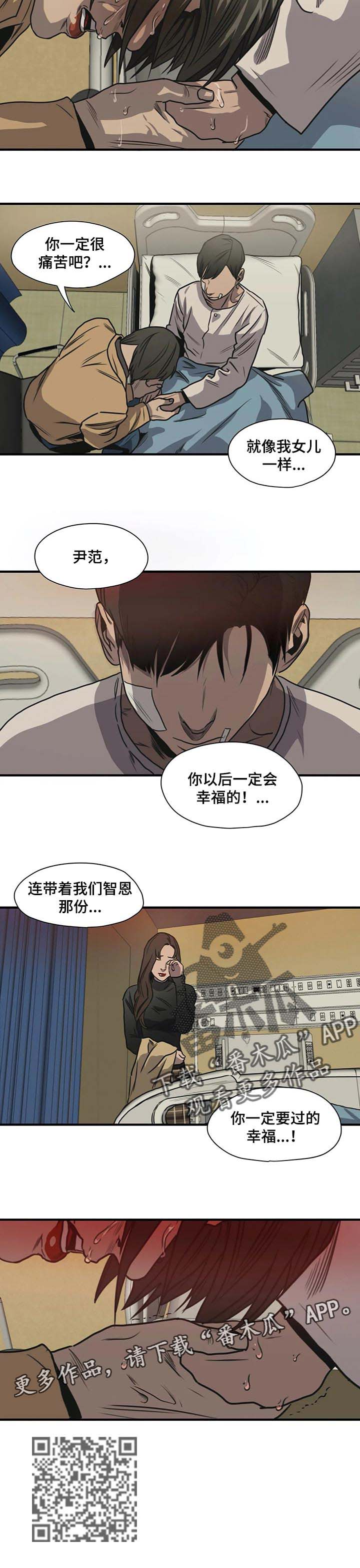 《怪物游戏》漫画最新章节第189章：一定要幸福免费下拉式在线观看章节第【1】张图片