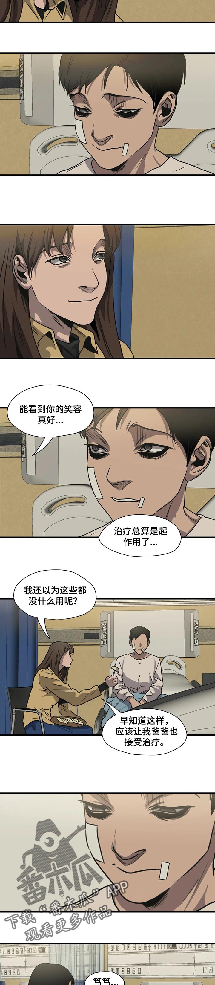 《怪物游戏》漫画最新章节第190章：我很想他免费下拉式在线观看章节第【9】张图片