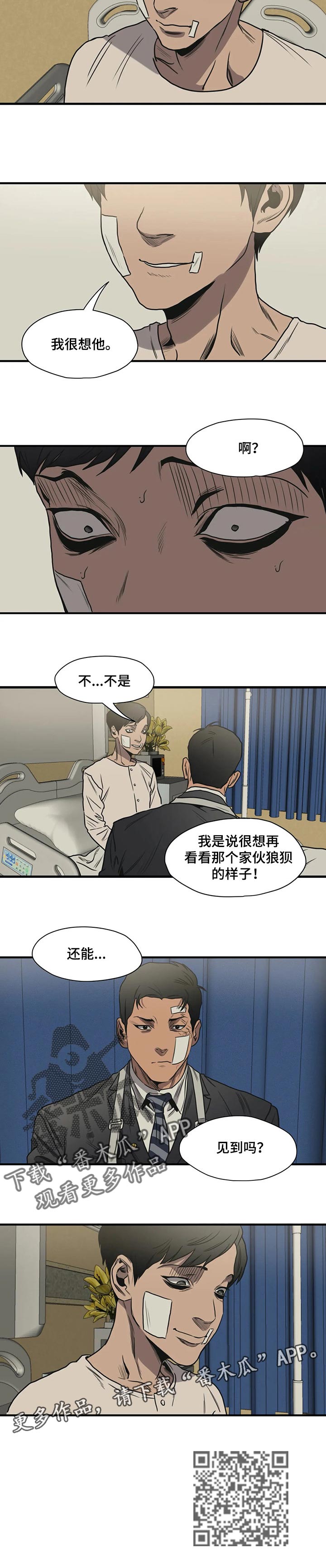 《怪物游戏》漫画最新章节第190章：我很想他免费下拉式在线观看章节第【1】张图片