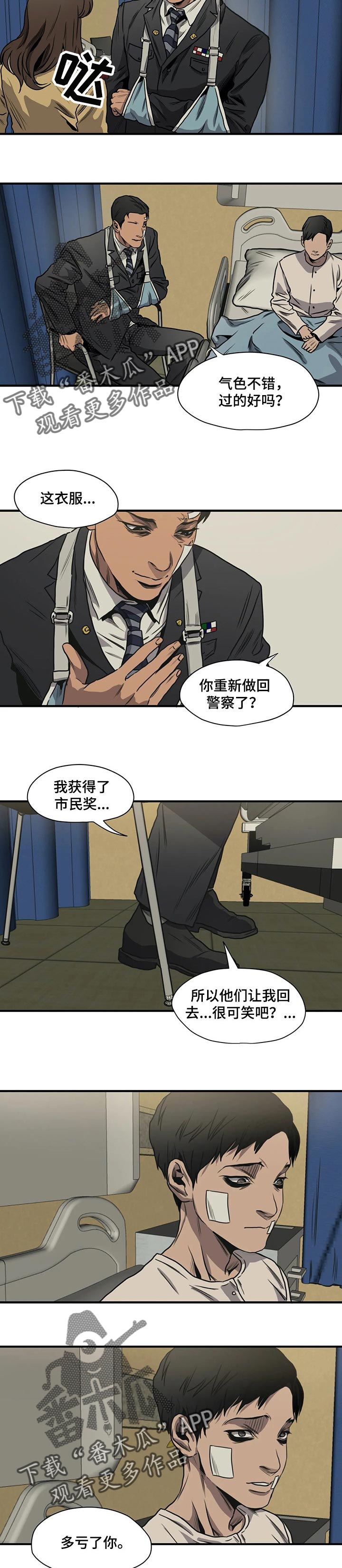 《怪物游戏》漫画最新章节第190章：我很想他免费下拉式在线观看章节第【7】张图片