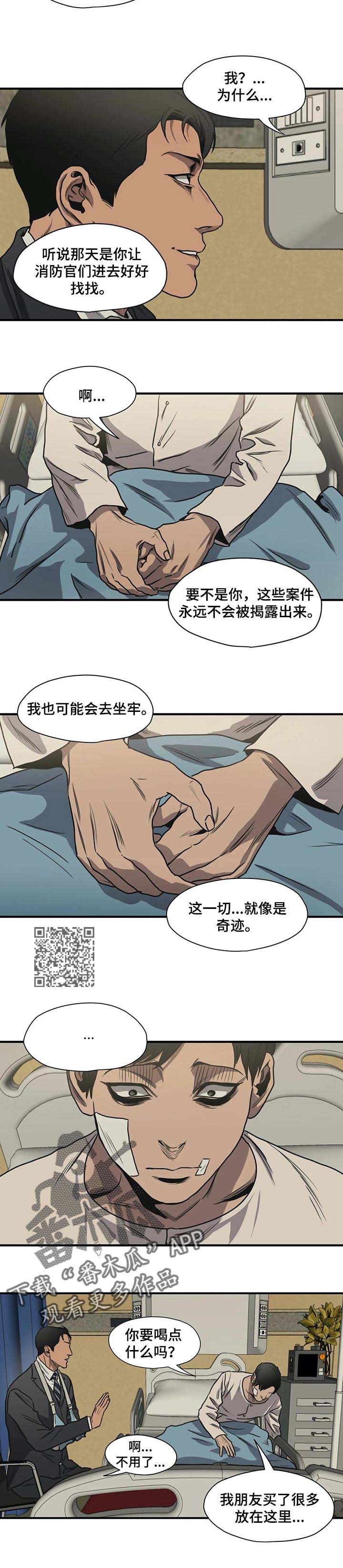 《怪物游戏》漫画最新章节第190章：我很想他免费下拉式在线观看章节第【6】张图片