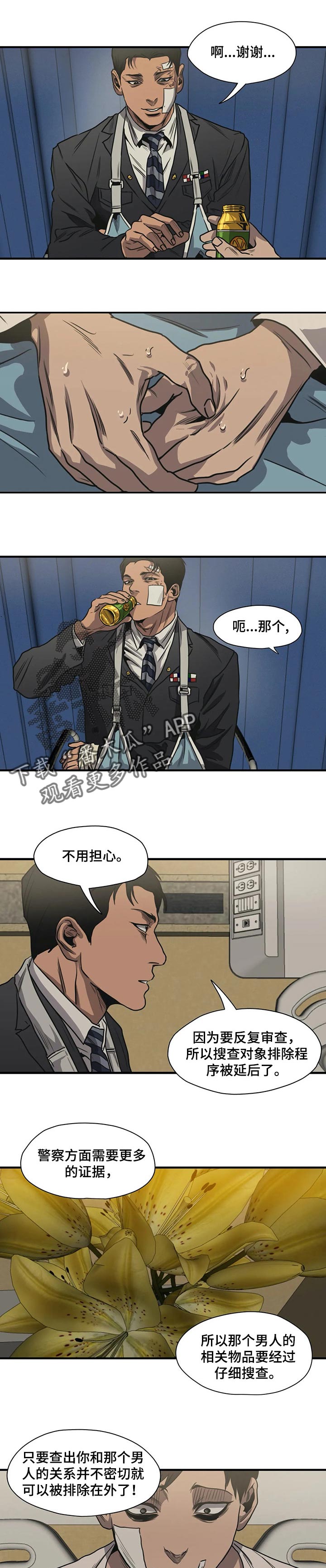 《怪物游戏》漫画最新章节第190章：我很想他免费下拉式在线观看章节第【5】张图片