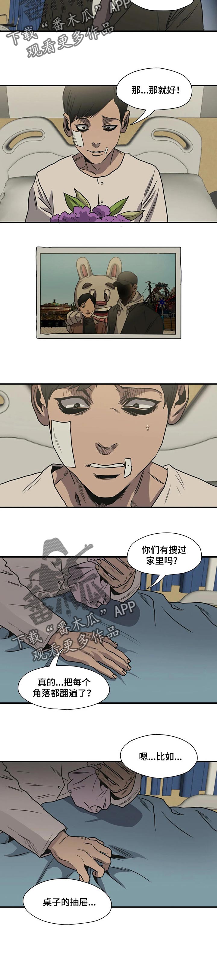 《怪物游戏》漫画最新章节第191章：你一定会高兴的免费下拉式在线观看章节第【6】张图片