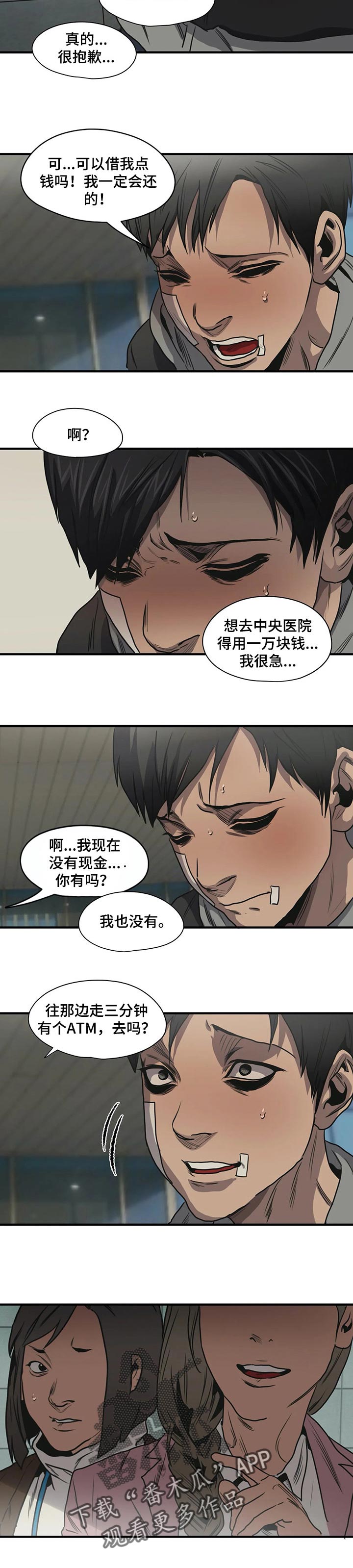 《怪物游戏》漫画最新章节第192章：能借我钱嘛免费下拉式在线观看章节第【2】张图片