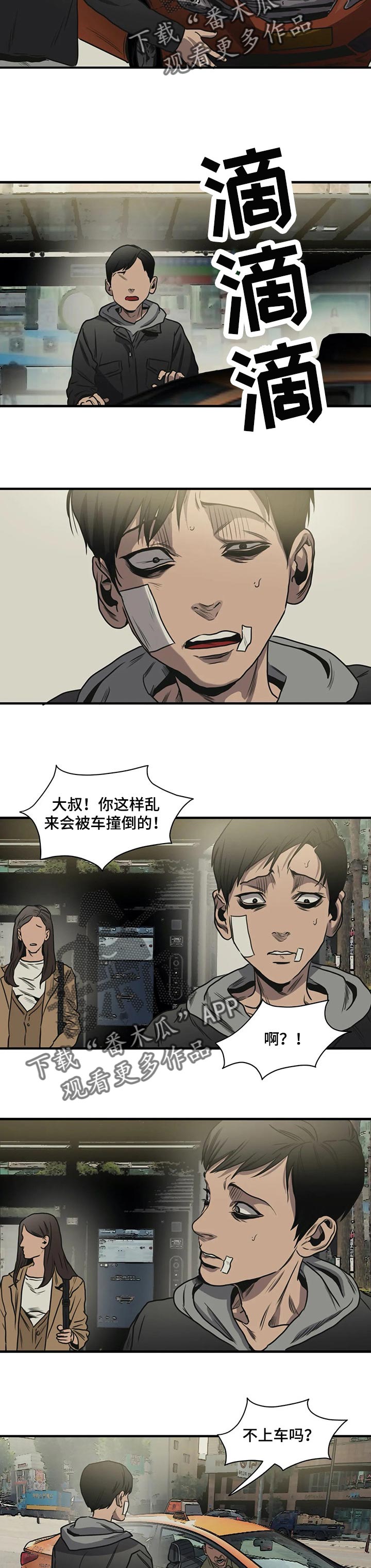 《怪物游戏》漫画最新章节第192章：能借我钱嘛免费下拉式在线观看章节第【12】张图片