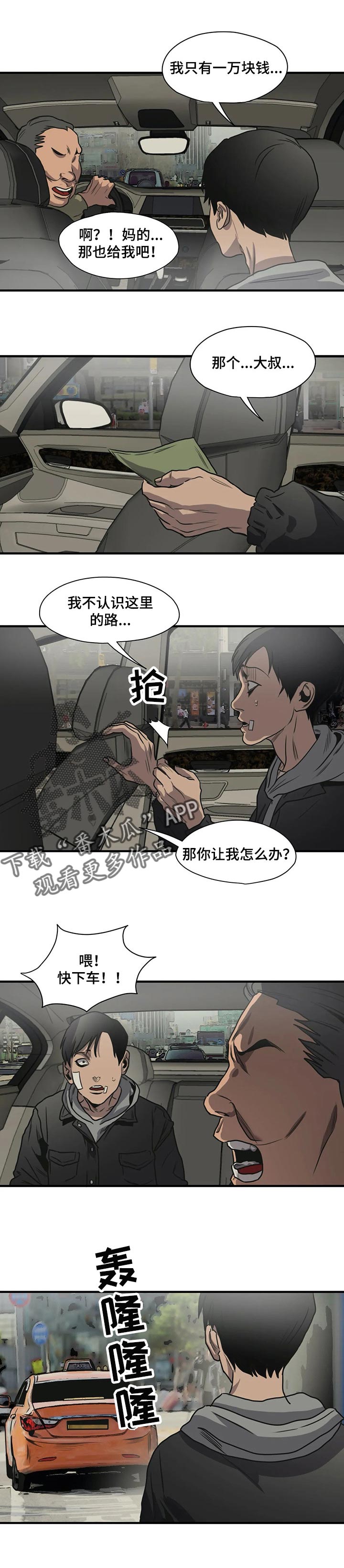 《怪物游戏》漫画最新章节第192章：能借我钱嘛免费下拉式在线观看章节第【8】张图片