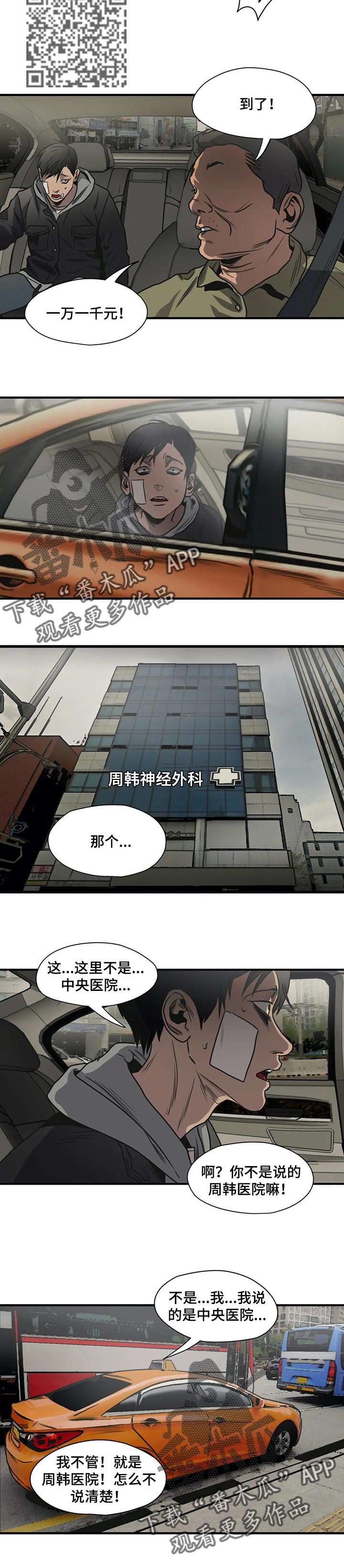 《怪物游戏》漫画最新章节第192章：能借我钱嘛免费下拉式在线观看章节第【9】张图片