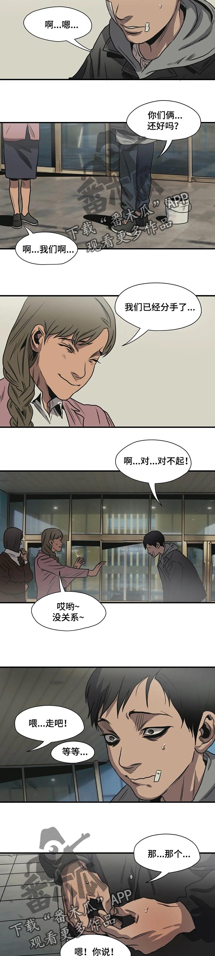 《怪物游戏》漫画最新章节第192章：能借我钱嘛免费下拉式在线观看章节第【3】张图片