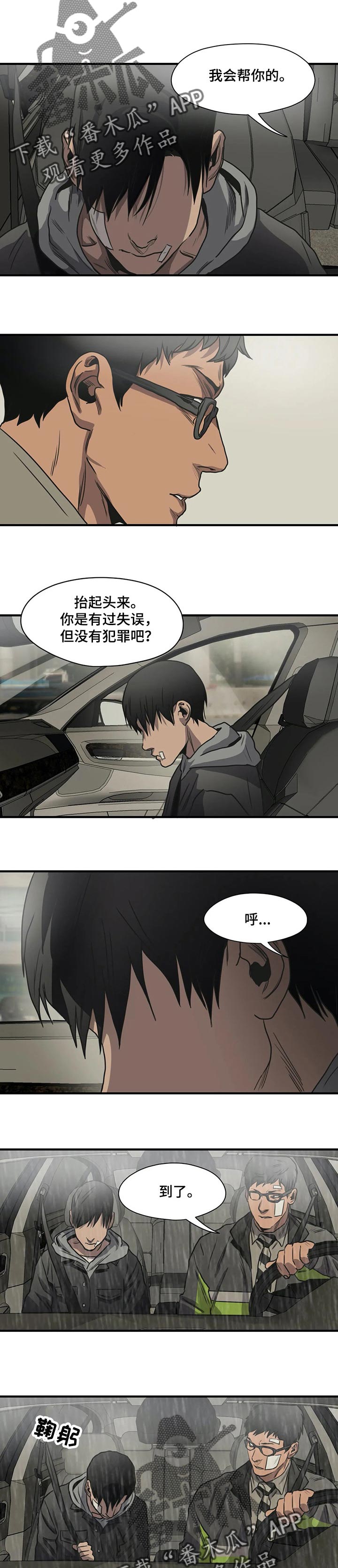 《怪物游戏》漫画最新章节第193章：谁都可能背叛免费下拉式在线观看章节第【9】张图片