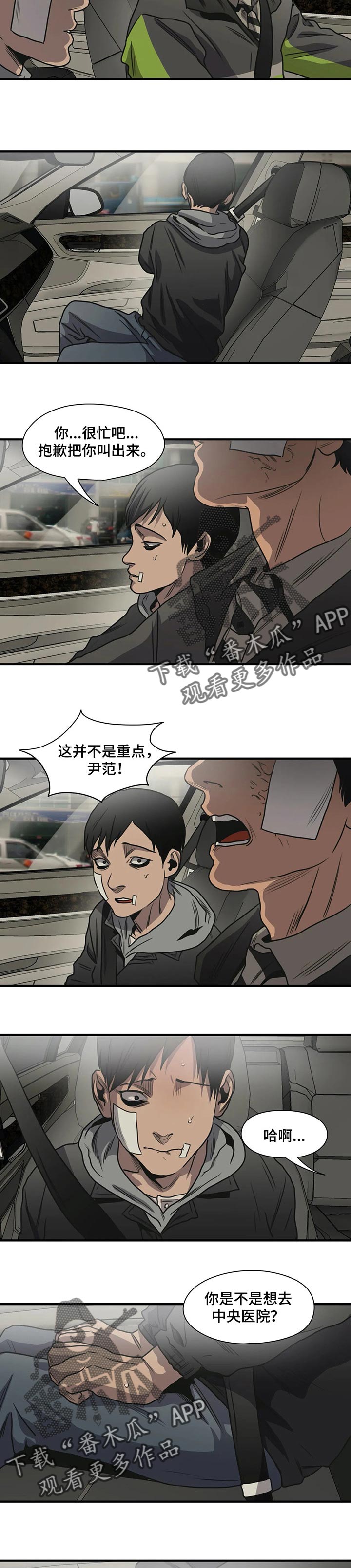 《怪物游戏》漫画最新章节第193章：谁都可能背叛免费下拉式在线观看章节第【12】张图片