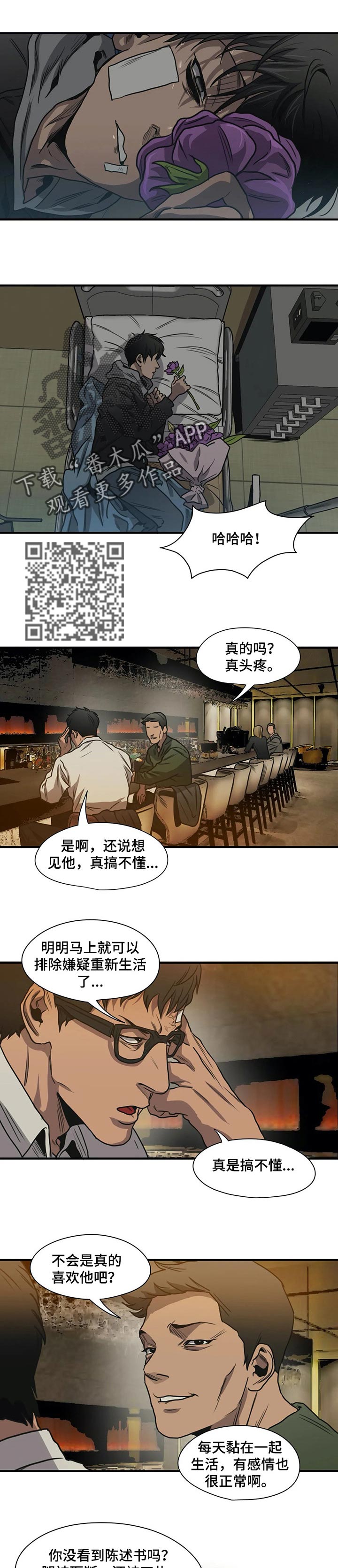 《怪物游戏》漫画最新章节第193章：谁都可能背叛免费下拉式在线观看章节第【7】张图片