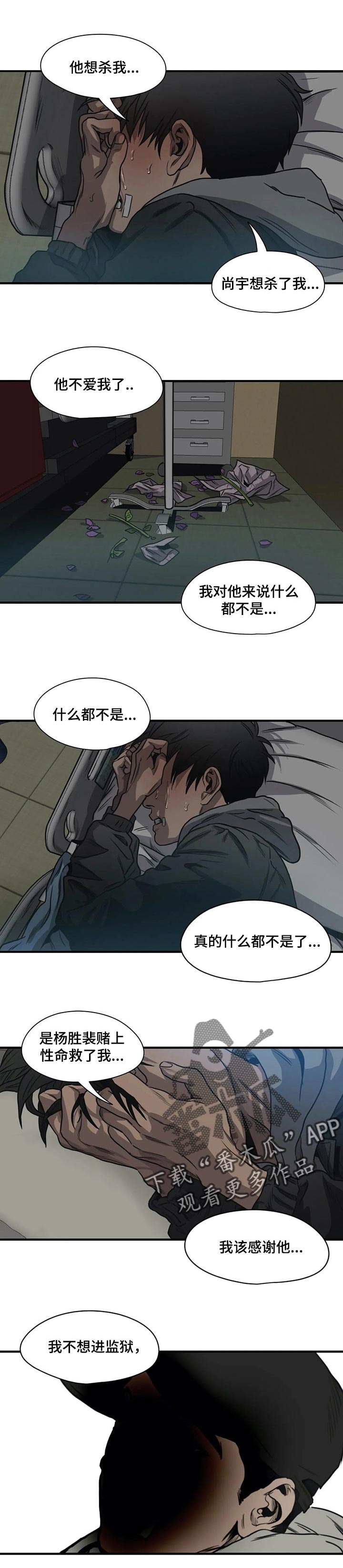 《怪物游戏》漫画最新章节第193章：谁都可能背叛免费下拉式在线观看章节第【3】张图片