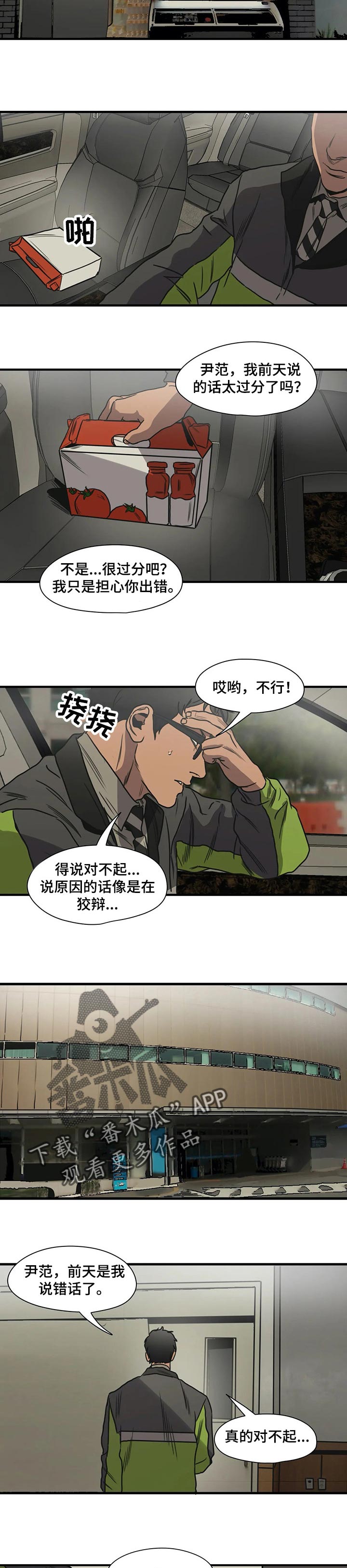 《怪物游戏》漫画最新章节第194章：太可惜了免费下拉式在线观看章节第【10】张图片