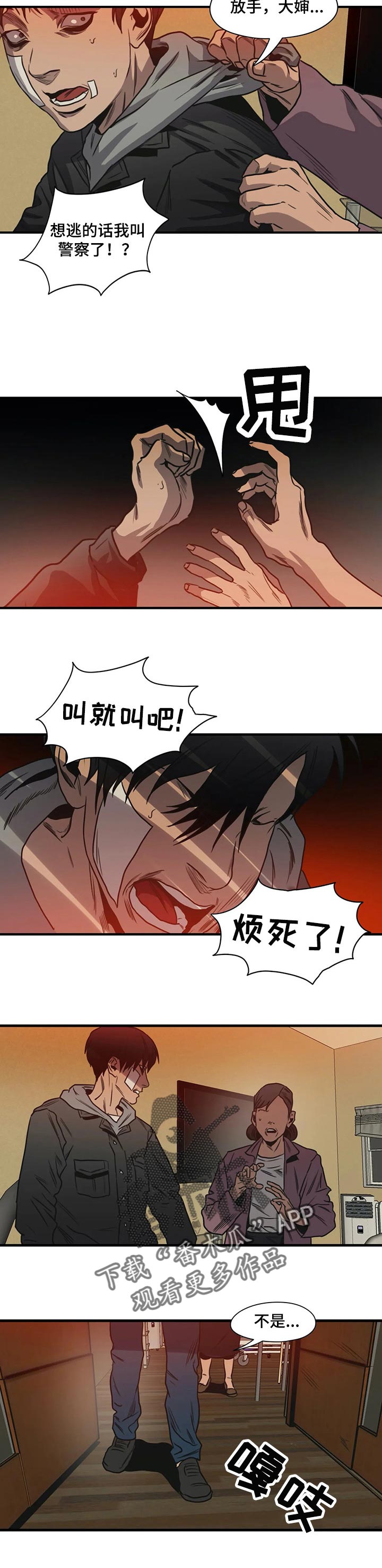 《怪物游戏》漫画最新章节第195章：该结束了免费下拉式在线观看章节第【4】张图片