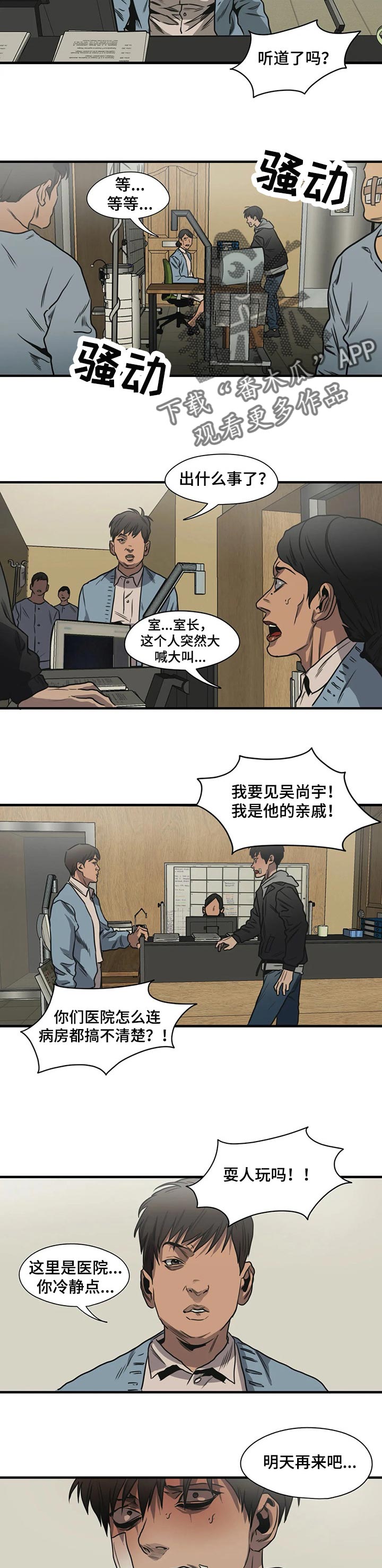 《怪物游戏》漫画最新章节第195章：该结束了免费下拉式在线观看章节第【2】张图片