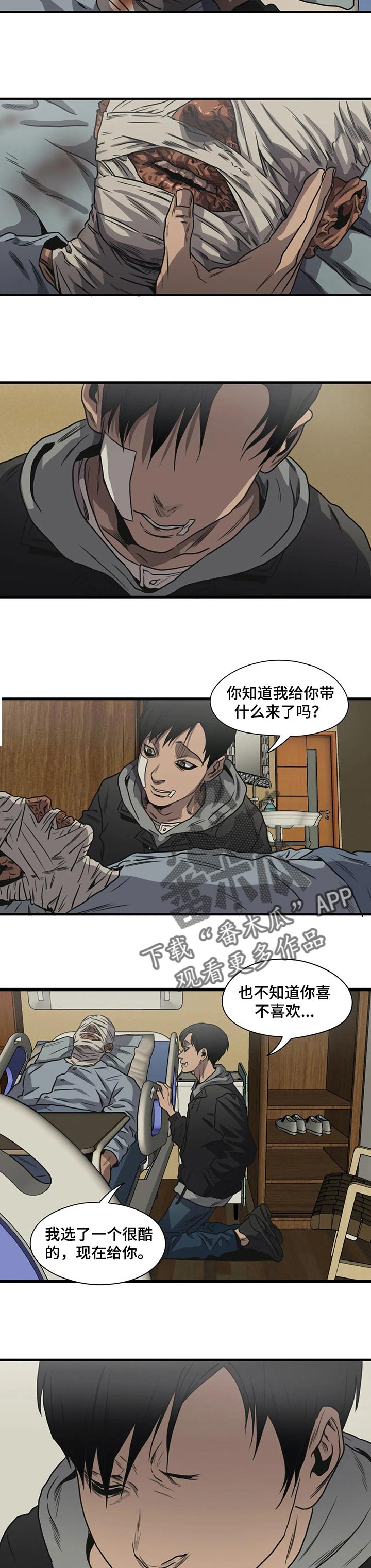 《怪物游戏》漫画最新章节第195章：该结束了免费下拉式在线观看章节第【8】张图片