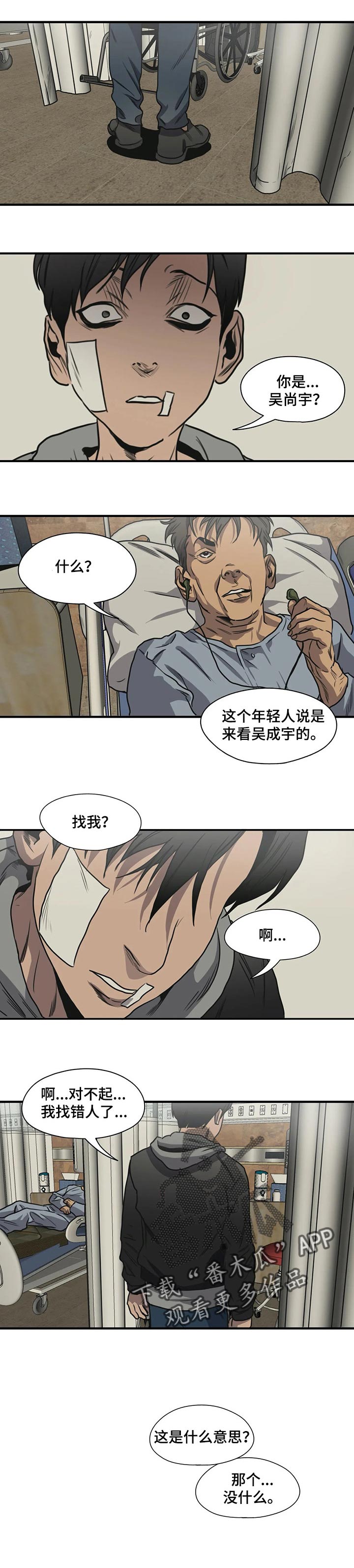 《怪物游戏》漫画最新章节第195章：该结束了免费下拉式在线观看章节第【13】张图片