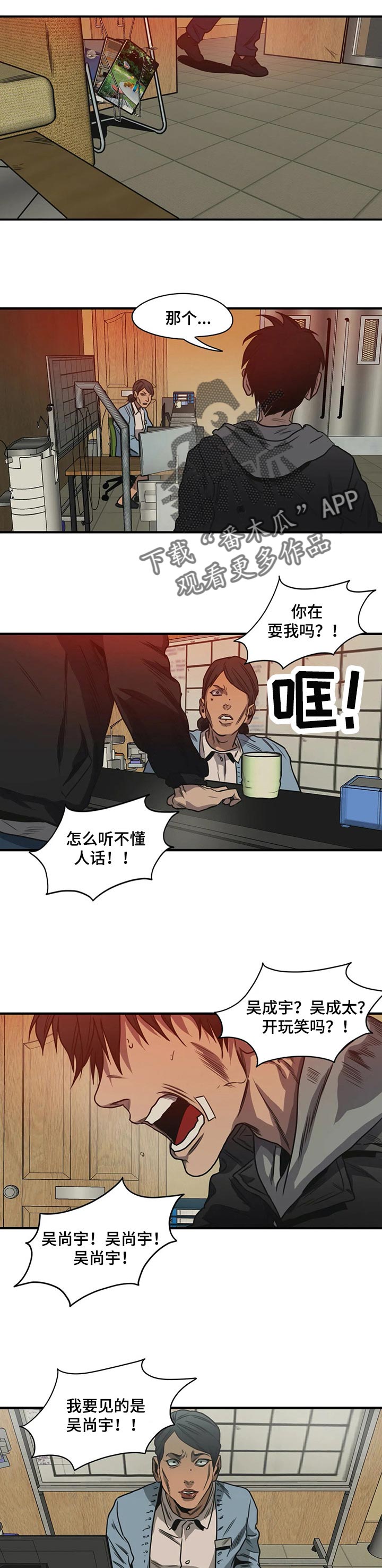 《怪物游戏》漫画最新章节第195章：该结束了免费下拉式在线观看章节第【3】张图片