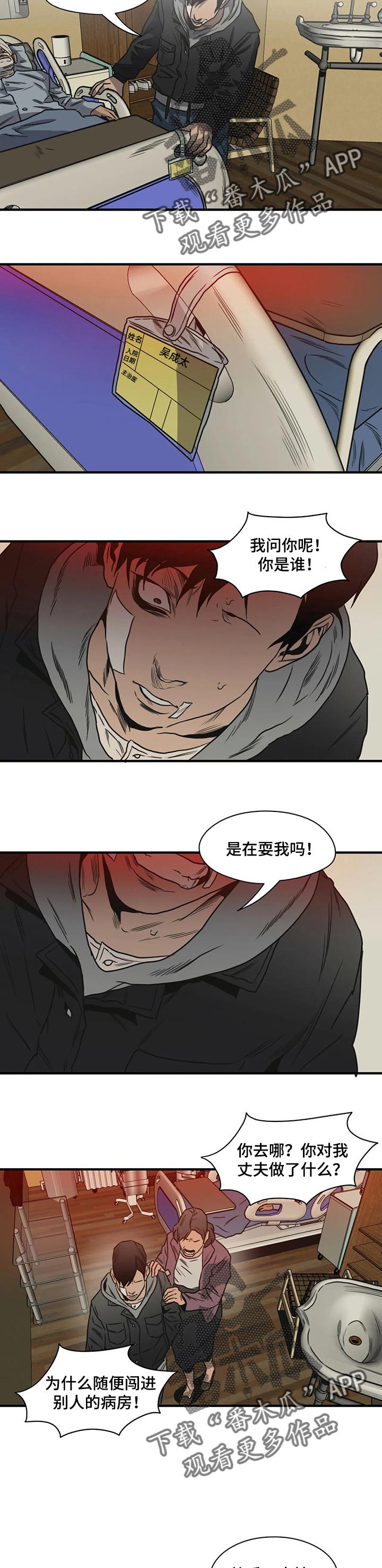 《怪物游戏》漫画最新章节第195章：该结束了免费下拉式在线观看章节第【5】张图片