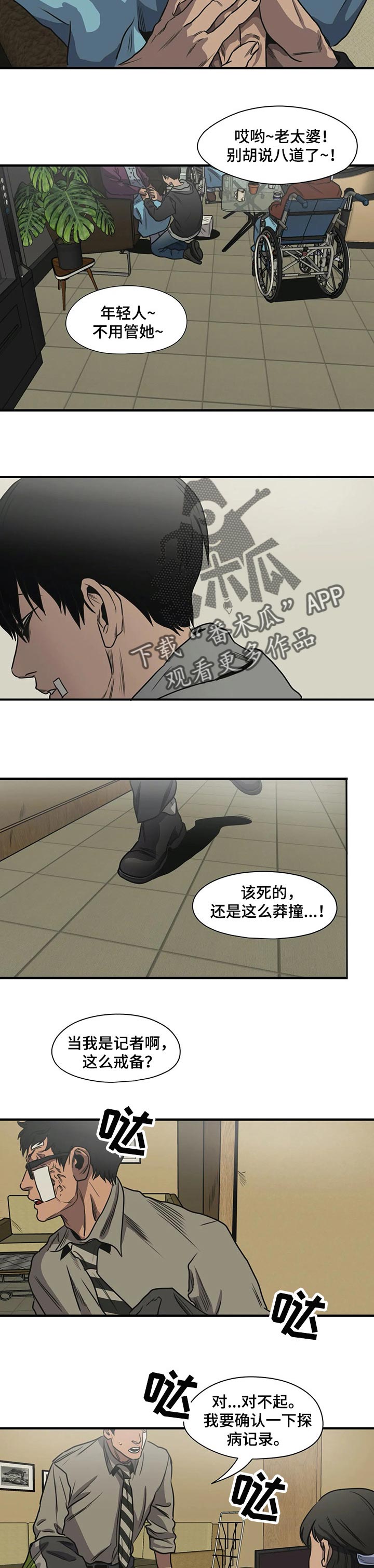 《怪物游戏》漫画最新章节第196章：为什么要害怕免费下拉式在线观看章节第【5】张图片