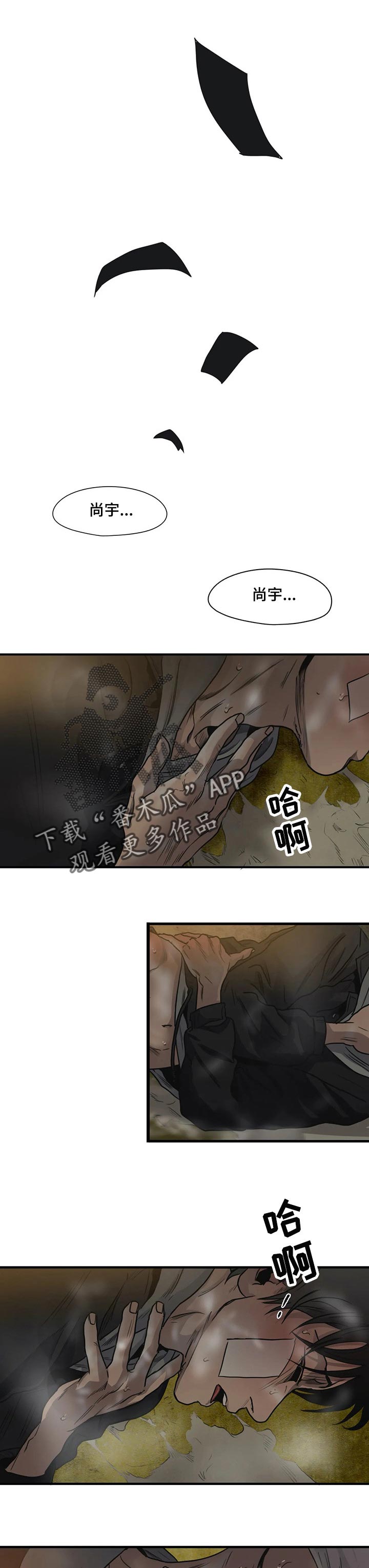 《怪物游戏》漫画最新章节第197章：等等我【完结】免费下拉式在线观看章节第【10】张图片