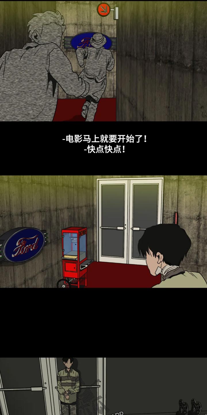 《怪物游戏》漫画最新章节第199章：【番外】影院免费下拉式在线观看章节第【23】张图片