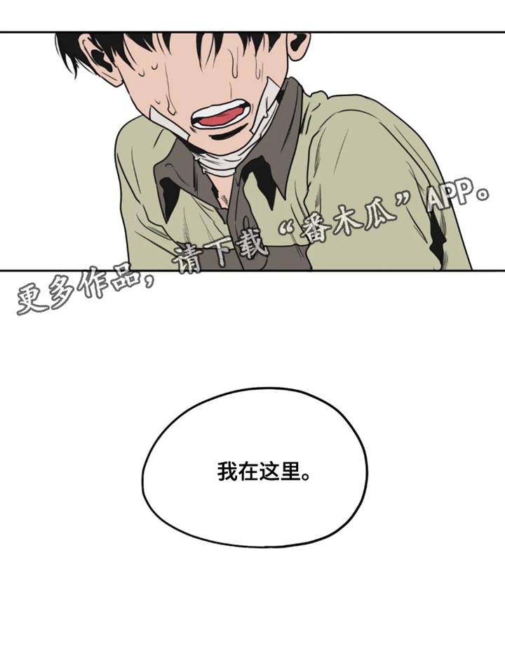 《怪物游戏》漫画最新章节第200章：【番外】我在这里免费下拉式在线观看章节第【1】张图片