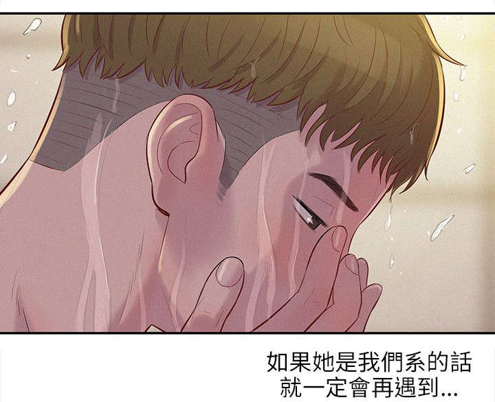 《心理系学妹》漫画最新章节第3章：心动免费下拉式在线观看章节第【4】张图片